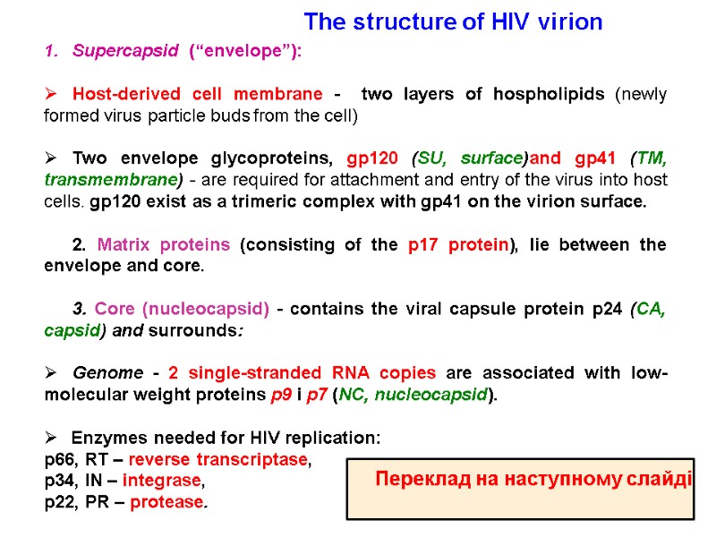 The structure of HIV virion Supercapsid  (“envelope”):  Host-derived cell membrane - 